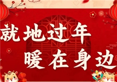 留泉過(guò)年，溫情暖暖！豐州鎮(zhèn)商會(huì)蒞臨閩旋科技慰問(wèn)留泉?jiǎng)?wù)工人員